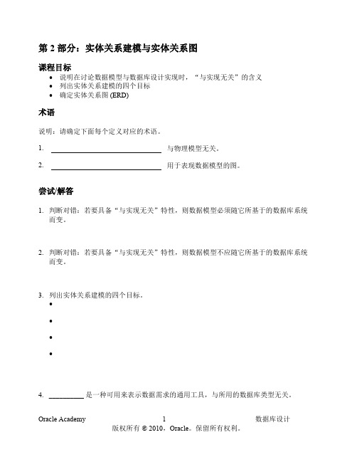 dd_s02_l03_en-us-实体关系建模与实体关系图练习