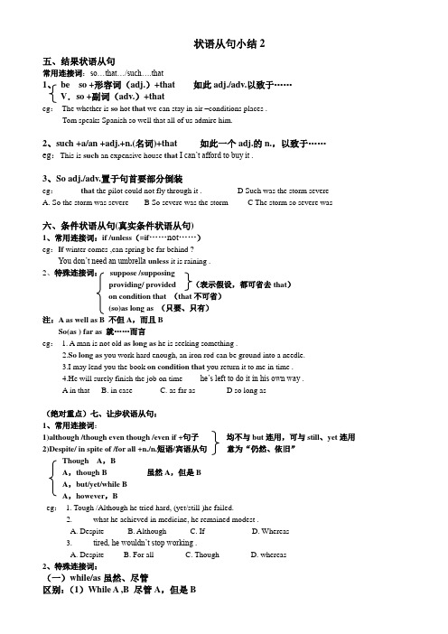 英语状语从句总结