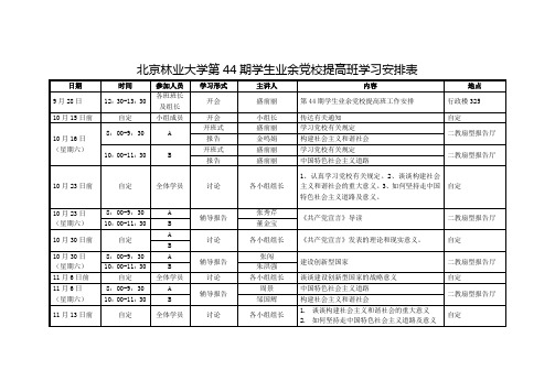 党校课程安排