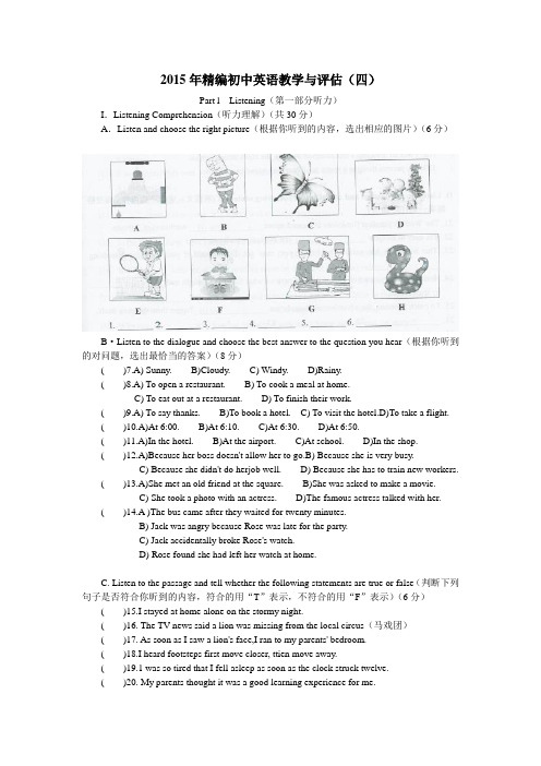 精编初中英语教学与评估(四).doc