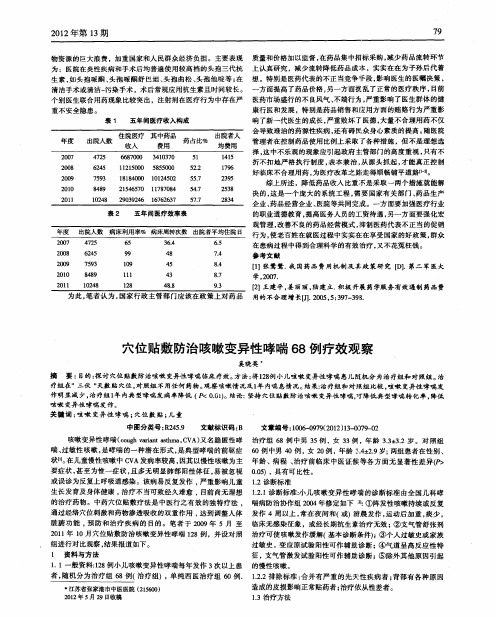 穴位贴敷防治咳嗽变异性哮喘68例疗效观察