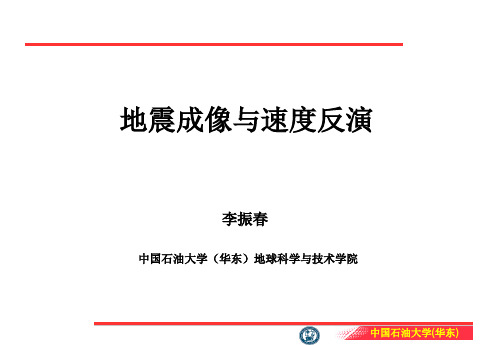 地震正演与高斯束偏移