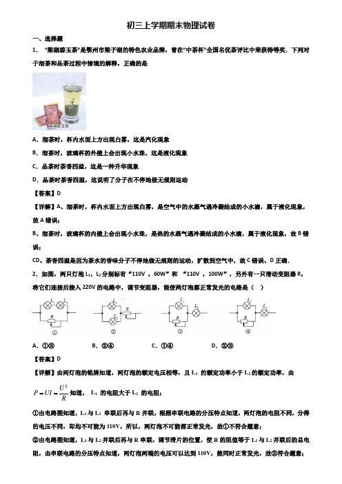 ∥3套精选试卷∥2018年安徽省名校九年级上学期物理期末监测试题