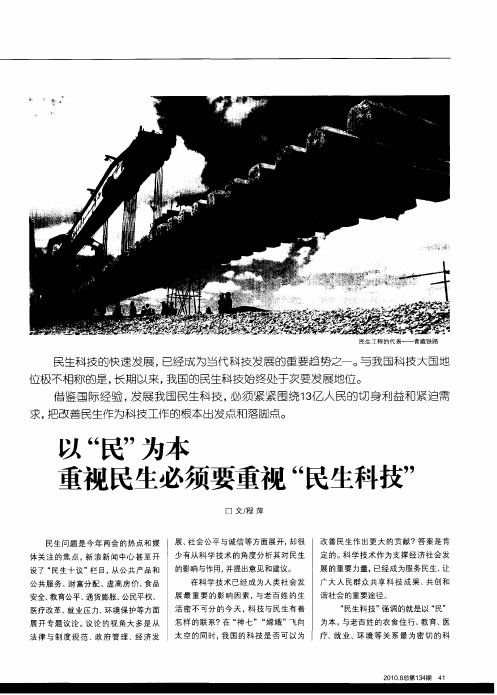 以“民”为本重视民生必须要重视“民生科技”