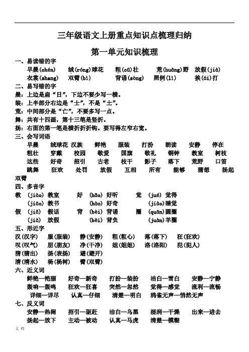 部编版语文三年级上册单元知识点梳理归纳 (1)