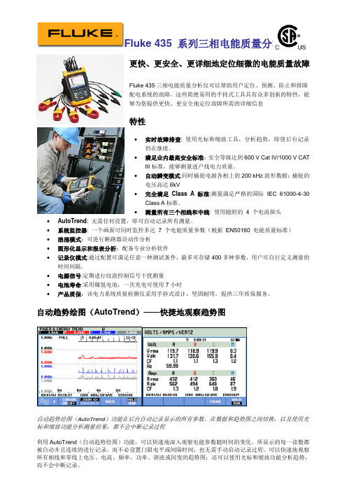 Fluke 433 系列三相电能质量分析仪