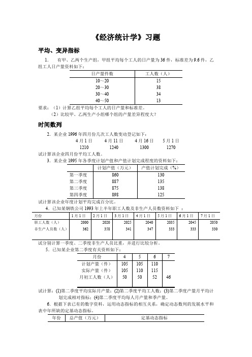 《统计学原理》计算题