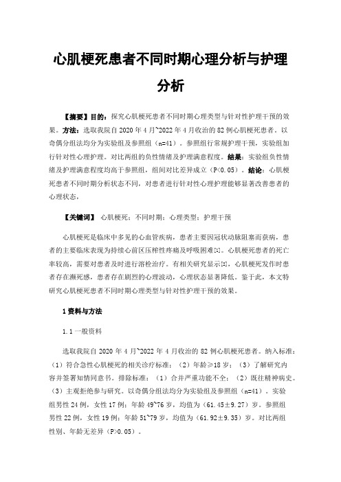 心肌梗死患者不同时期心理分析与护理分析