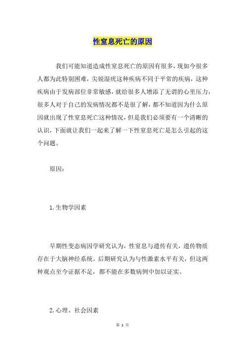 性窒息死亡的原因
