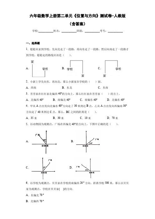 六年级数学上册第二单元《位置与方向》测试卷-人教版(含答案)