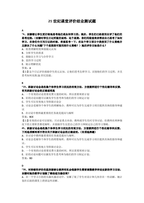 21世纪课堂评价结业测试题整理版