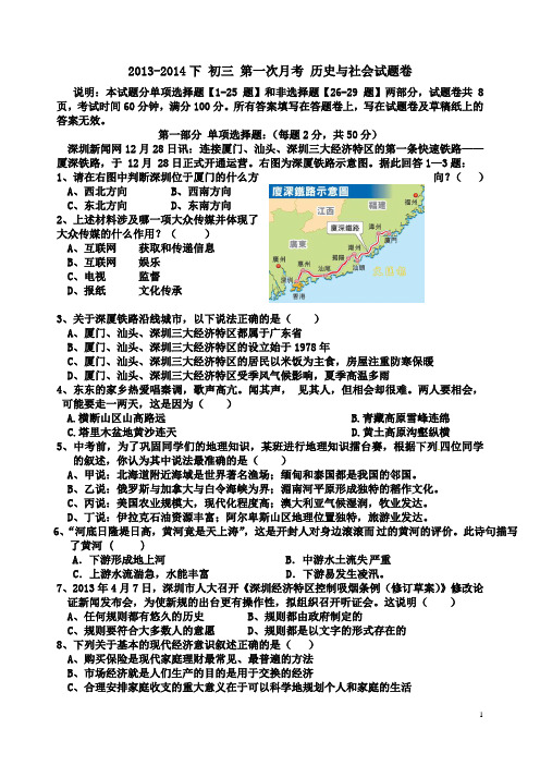 2014年深圳市初三历社第一次月考试题