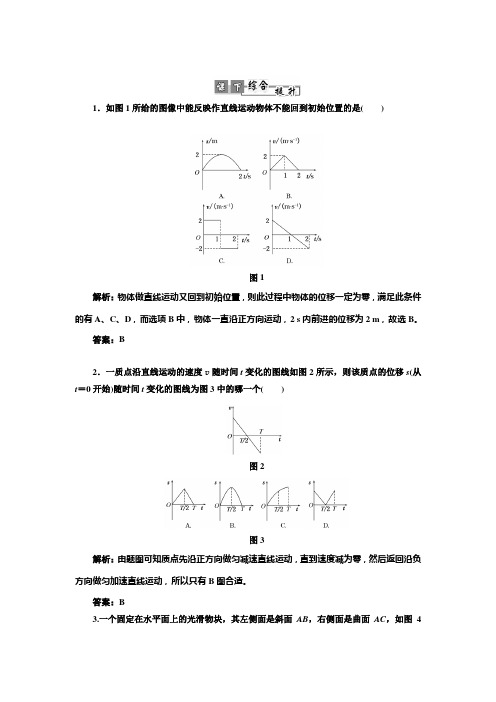 2013高考一轮：第一章远动的描述和匀变速直线运动-第3单元-运动图像和追及相遇问题