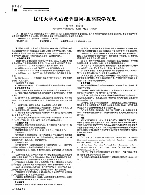 优化大学英语课堂提问,提高教学效果