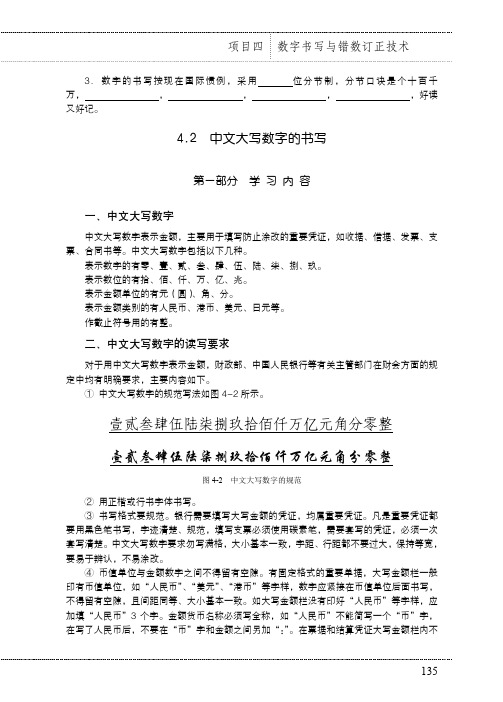 4.2 中文大写数字的书写_银行柜员基本技能实训_[共4页]