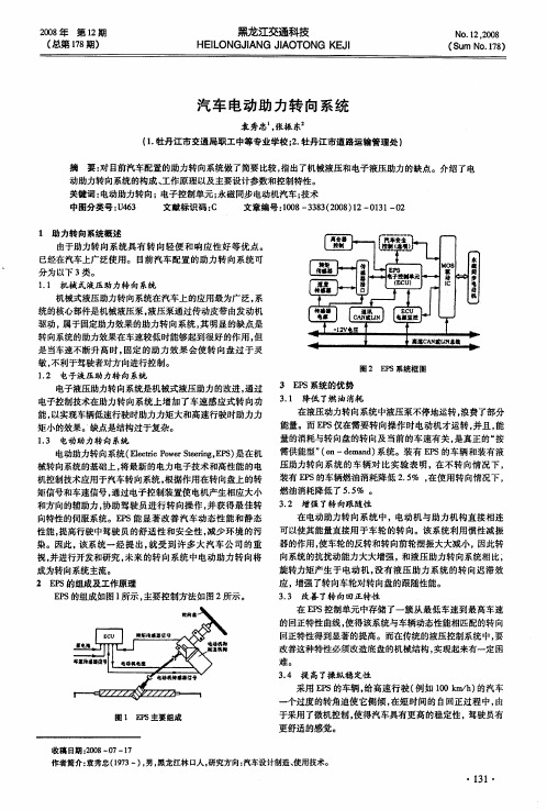 汽车电动助力转向系统