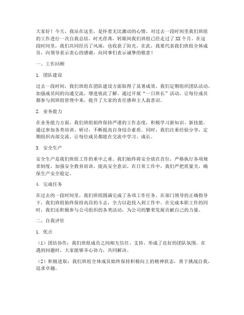 班组鉴定自我总结发言稿