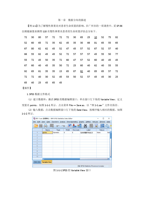 卫生统计学习题软件分析教程例题SPSS01