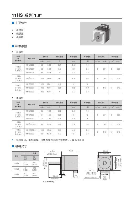 11HS产品规格书-中文