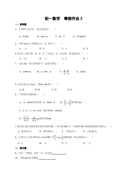 苏科版七年级上学期数学寒假作业2