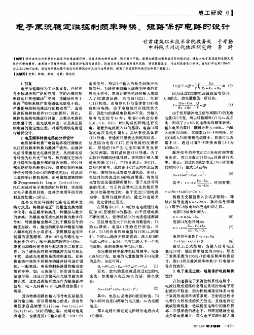 电子束流稳定性控制频率转换、短路保护电路的设计