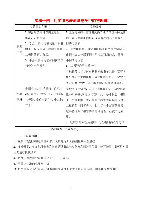 2022年高考物理总复习第一部分常考考点复习指导 实验十四用多用电表测量电学中的物理量