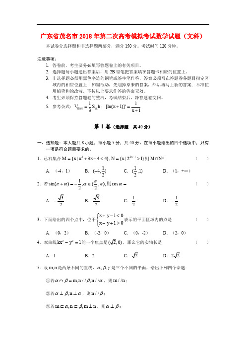 2018年高三最新 广东省茂名市2018年第二次高考模拟考试数学试题(文科) 精品