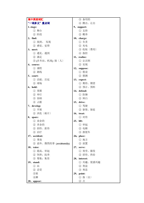 高考英语词汇一词多义总结