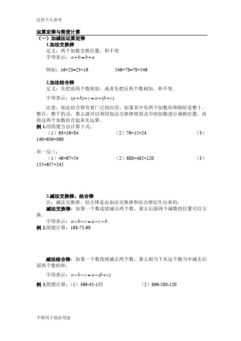 小学阶段简便计算及练习题大全