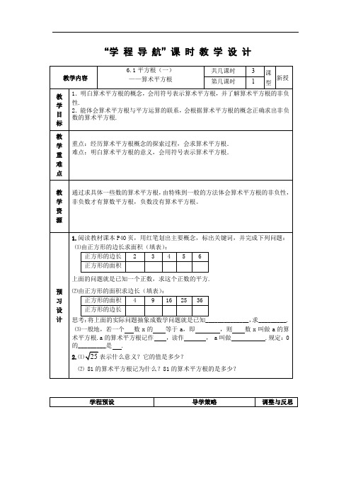 初中数学_6.1平方根教学设计学情分析教材分析课后反思