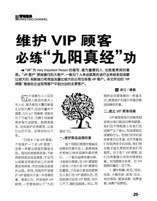 维护VIP顾客必练“九阳真经”功