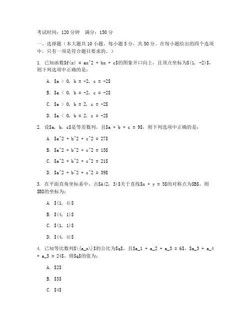 闵行区高三数学一模试卷