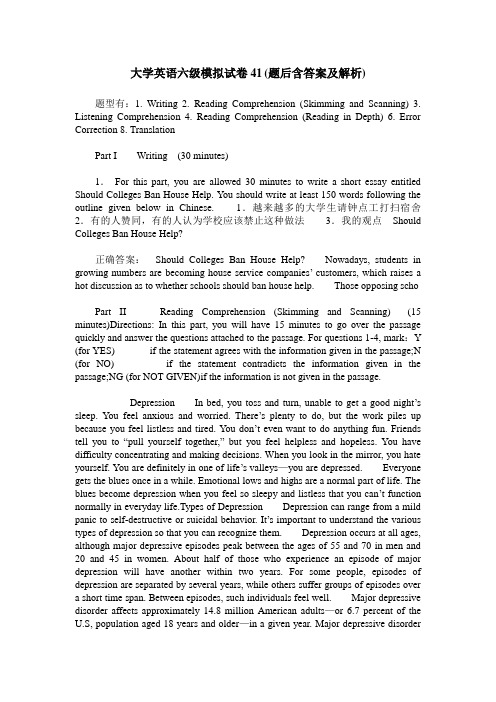 大学英语六级模拟试卷41(题后含答案及解析)