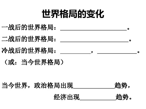 世界格局的演变