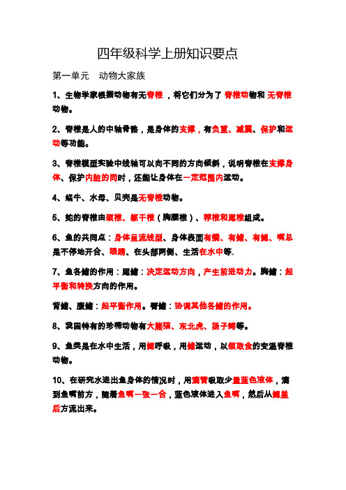 四年级科学上册知识要点