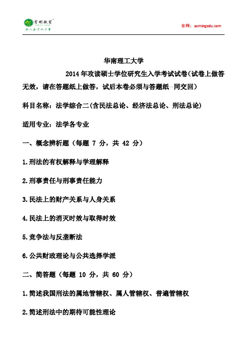 2016年育明教育广州分校华南理工大学法学硕士考研辅导,考研参考书,考试科目等问题解析,考试大纲