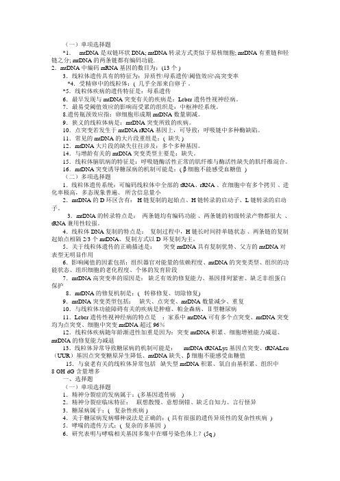 医学遗传学选择题(附答案).doc