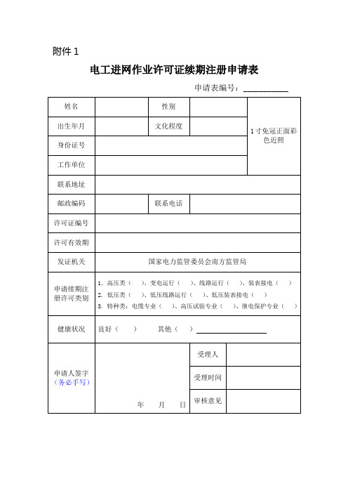 电工进网作业许可证复审表