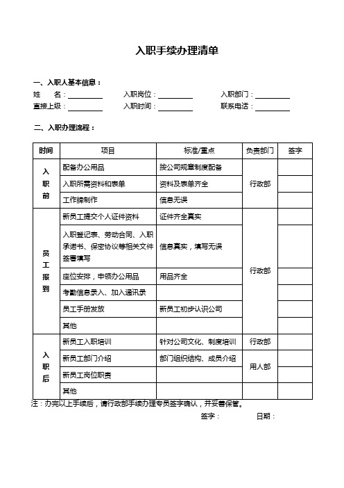 入职手续办理清单