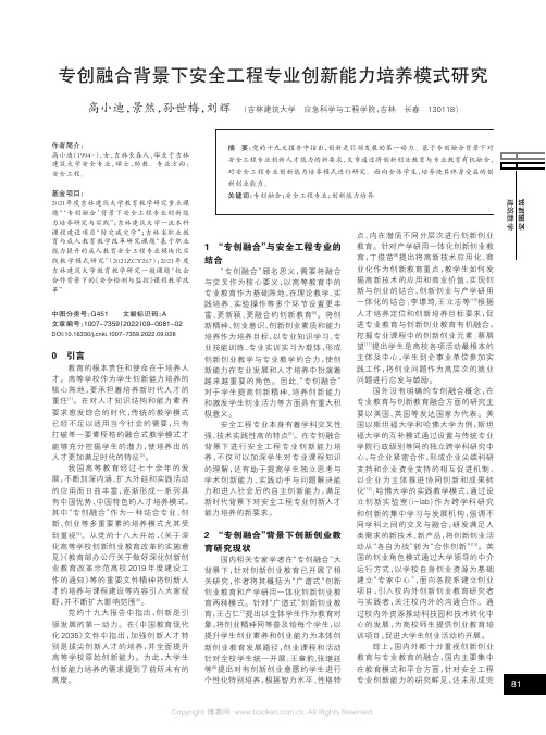 专创融合背景下安全工程专业创新能力培养模式研究