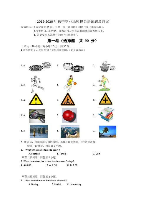 2019-2020年初中毕业班模拟英语试题及答案