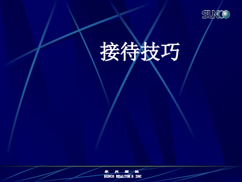 中介经纪人接待技巧培训(ppt35张)