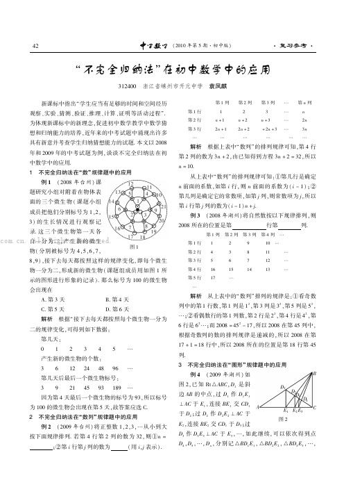 “不完全归纳法”在初中数学中的应用