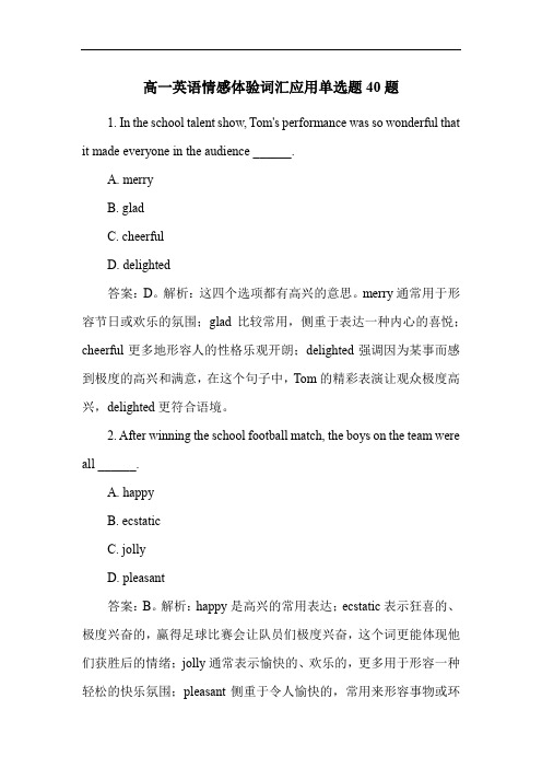 高一英语情感体验词汇应用单选题40题