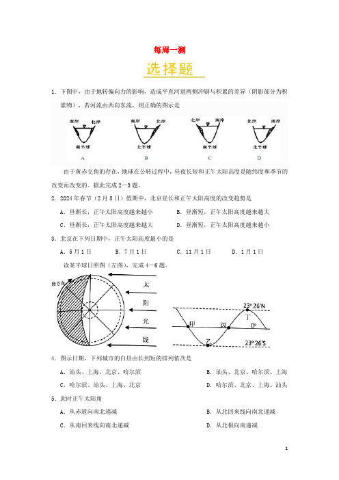 2024_2025学年高中地理每日一题每周一测9含解析新人教版必修1