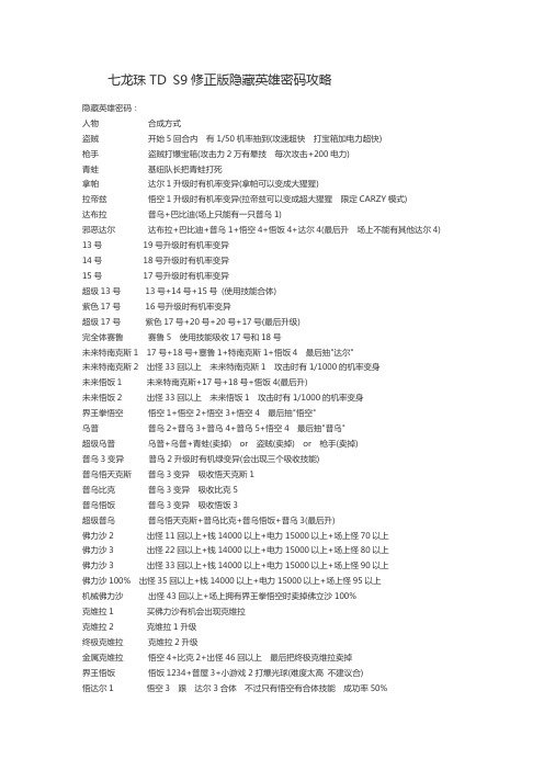 七龙珠tds9攻略