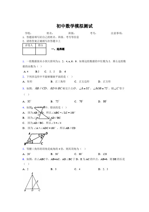 2019年最新版北京广州上海衡水黄冈名校初中中考数学模拟试卷807770