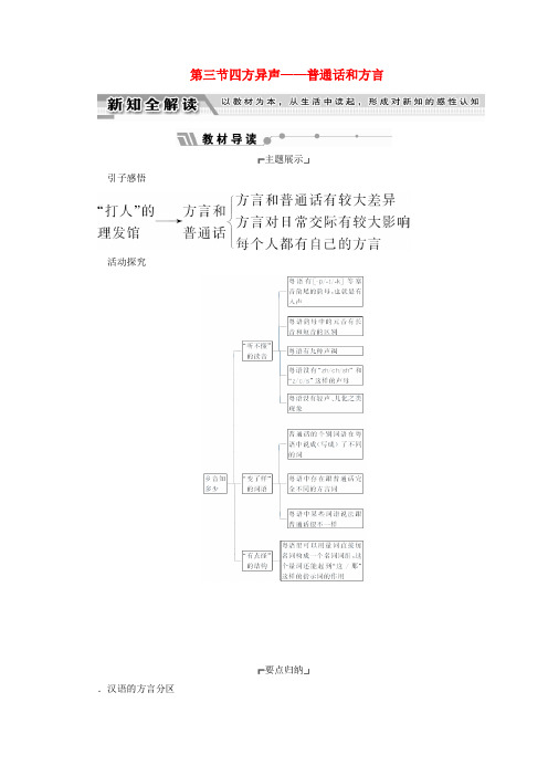 2017-2018学年高中语文选修语言文字应用全一册学案(23份)-人教课标版1