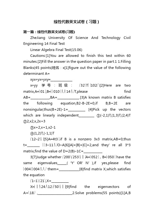 线性代数英文试卷（习题）