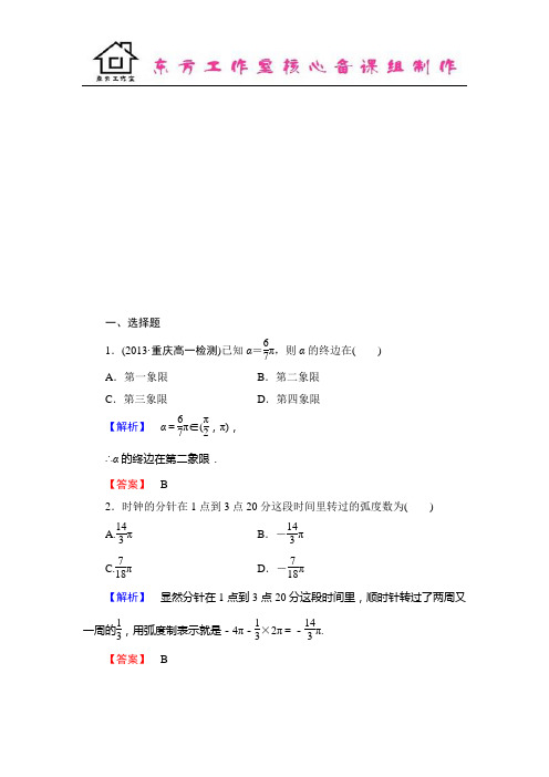 数学人教B版必修4作业：1.1.2 弧度制和弧度制与角度制的换算 Word版含解析(数理化网)